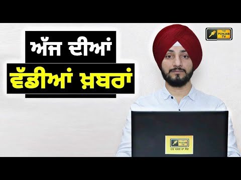 ਪੰਜਾਬੀ ਖ਼ਬਰਾਂ | Today Punjabi News | Punjabi Prime Time | Election result | Judge Singh Chahal