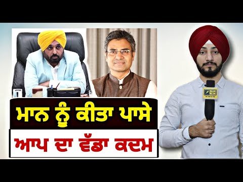 ਆਪ ਨੇ ਭਗਵੰਤ ਮਾਨ ਨੂੰ ਕੀਤਾ ਪਾਸੇ CM Bhagwant Maan not to lead Jalandhar election | Judge Singh Chahal