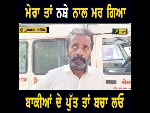 ਬੇਵੱਸ ਪਿਓ ਦੀ ਮਾਨ ਸਰਕਾਰ ਅੱਗੇ ਫਰਿਆਦ #punjabinews