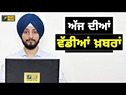 ਪੰਜਾਬੀ ਖ਼ਬਰਾਂ | Today Punjabi News | Punjabi Prime Time | Election result | Judge SinghChahal