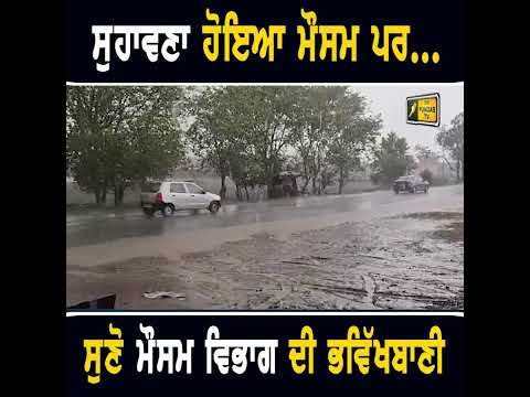 ਮੀਂਹ ਤੇ ਹਨੇਰੀਆਂ ਨੇ ਸੁਹਾਵਣਾ ਕੀਤਾ ਮੌਸਮ ਪਰ… #weather