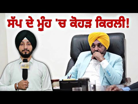 ਦੁਚਿੱਤੀ ‘ਚ ਫਸੇ ਮੁੱਖ ਮੰਤਰੀ Bhagwant Maan has to take a stand | Judge Singh Chahal | The Punjab TV