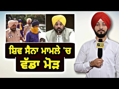 ਸ਼ਿਵ ਸੈਨਾ ਆਗੂ ਸੰਦੀਪ ਗੋਰਾ ਥਾਪਰ ਕੇਸ ‘ਚ ਨਵਾਂ ਮੋੜ Shiv Sena leader Sandeep Thapar | Judge Singh Chahal