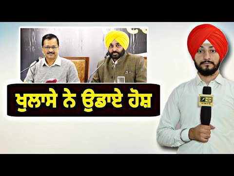 ਆਪ ਸਰਕਾਰ ਬਾਰੇ ਵੱਡਾ ਖੁਲਾਸਾ RTI information about CM Maan and Kejriwal rally | Judge Singh Chahal