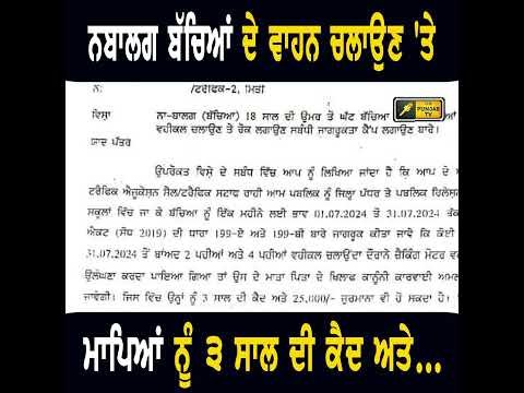 ADGP ਟਰੈਫਿਕ ਨੇ ਕੱਢੇ ਹੁਕਮ  #punjabinews