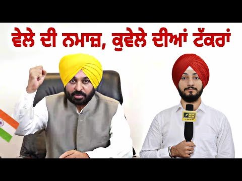 ਮਾਨ ਸਰਕਾਰ ਦੇ ਨਵੇਂ ਐਲਾਨ ‘ਤੇ ਉੱਠੇ ਕਈ ਸਵਾਲ CM Bhagwant Maan Govt new announcement | Judge Singh Chahal