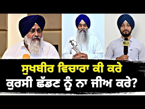 ਚਾਰੇ ਪਾਸਿਆਂ ਤੋਂ ਫਸ ਗਏ ਅਕਾਲੀ ਦਲ ਦੇ ਪ੍ਰਧਾਨ Sukhbir Badal in Trouble | Judge Singh Chahal | Punjab TV