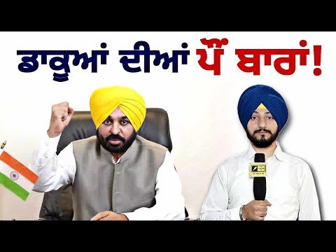 CM ਭਗਵੰਤ ਮਾਨ ਸਰਕਾਰ ‘ਤੇ ਲੱਗੇ ਗੰਭੀਰ ਇਲਜ਼ਾਮ CM Bhagwant Maan and Punjab condition | Judge Singh Chahal