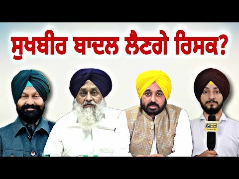 ਗਿੱਦੜਬਾਹਾ ਤੋਂ ਸੁਖਬੀਰ ਬਾਦਲ ਚੁੱਕਣਗੇ ਵੱਡਾ ਕਦਮ? Dimpy Dhillon left Akali Dal | Judge Singh Chahal