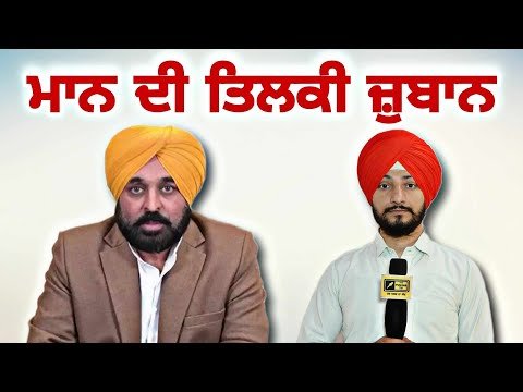 CM ਭਗਵੰਤ ਮਾਨ ਦੀ ਤਿਲਕੀ ਜ਼ੁਬਾਨ CM Bhagwant Maan latest statement | Judge Singh Chahal | The Punjab TV