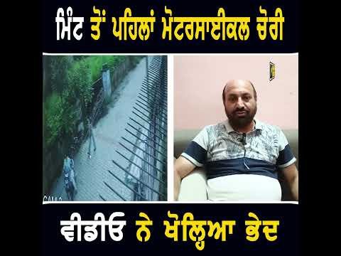 ਵੀਡੀਓ ਨੇ ਖੋਲ੍ਹਿਆ ਭੇਦ #punjabinews
