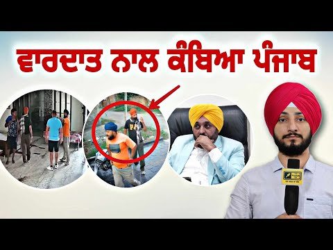 ਇੱਕ ਘਟਨਾ ਨਾਲ ਕੰਬਿਆ ਪੂਰਾ ਪੰਜਾਬ Doburji Amritsar NRI news | CM Bhagwant Maan | Judge Singh Chahal