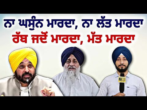 ਕਿਸਨੇ ਕਿਸ ਲਈ ਬੋਲੀ ਇਹ ਕਹਾਵਤ CM Bhagwant Maan on Akali Dal | Judge Singh Chahal | The Punjab TV
