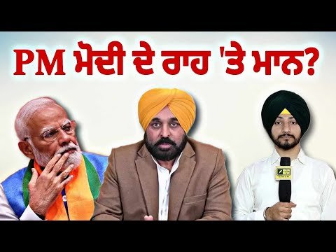 ਮੁੱਖ ਮੰਤਰੀ ਭਗਵੰਤ ਮਾਨ ‘ਤੇ ਲੱਗੇ ਵੱਡੇ ਇਲਜ਼ਾਮ CM Bhagwant Maan is like PM Modi? | Judge Singh Chahal
