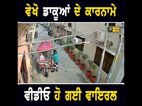ਵੇਖੋ ਵੀਡੀਓ #punjabinews