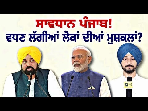 ਵਧਣ ਲੱਗੀਆਂ ਪੰਜਾਬ ਦੇ ਆਮ ਲੋਕਾਂ ਦੀਆਂ ਮੁਸ਼ਕਲਾਂ? Farmers Protest in Punjab | Judge Singh Chahal | CM Maan