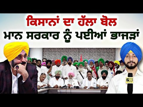 ਕਿਸਾਨਾਂ ਨੇ ਸਰਕਾਰ ਨੂੰ ਵਿਖਾਈ ਆਪਣੀ ਤਾਕਤ Farmer Protest CM Bhagwant Maan | Judge Singh Chahal |Punjab TV