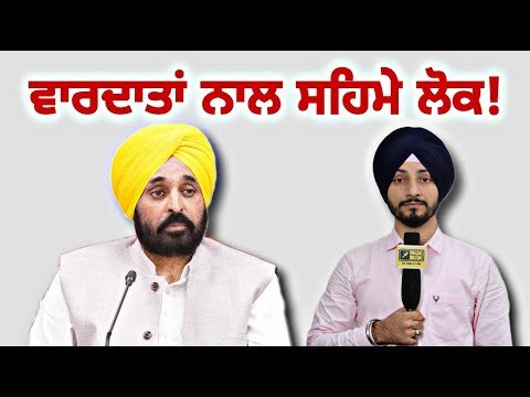 ਮਾਨ ਸਰਕਾਰ ‘ਤੇ ਫਿਰ ਉੱਠੇ ਸਵਾਲ CM Bhagwant Maan Govt in Trouble again | Judge Singh Chahal | Punjab TV