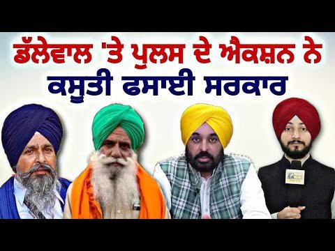 ਭਗਵੰਤ ਮਾਨ ਨੇ ਆਪਣੇ ਗਲ ਪਾ ਲਈ PM ਮੋਦੀ ਦੀ ਮੁਸੀਬਤ CM Bhagwant Maan Vs Farmers | Judge Singh Chahal