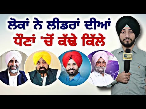 ਲੋਕਾਂ ਨੇ ਵੱਡੇ ਵੱਡੇ ਲੀਡਰਾਂ ਨੂੰ ਵਿਖਾਇਆ ਸ਼ੀਸ਼ਾ Election Result of Vidhan Sabha seats | Judge Singh Chahal