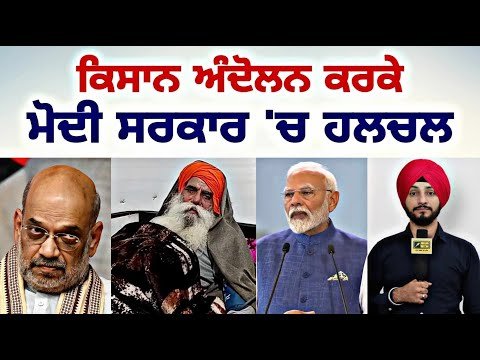 ਕਿਸਾਨੀ ਅੰਦੋਲਨ ਕਰਕੇ ਮੋਦੀ ਸਰਕਾਰ ‘ਚ ਹਲਚਲ Farmers Protest on Modi Govt at borders | Judge Singh Chahal