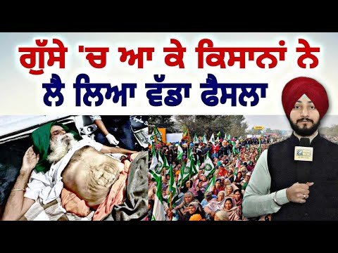 ਗੁੱਸੇ ‘ਚ ਆਏ ਕਿਸਾਨਾਂ ਨੇ ਲੈ ਲਿਆ ਵੱਡਾ ਫੈਸਲਾ Farmer Protest | Jagjit Dallewal | SKM | Judge Singh Chahal