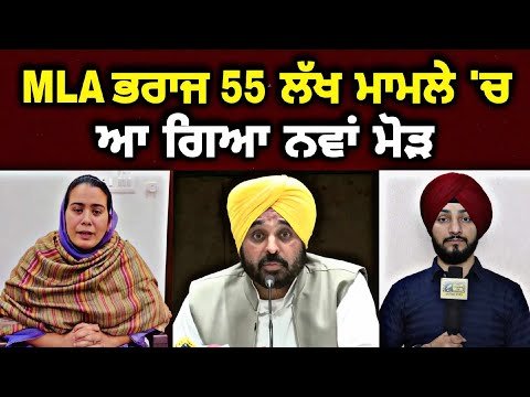 ਆਪ ਵਿਧਾਇਕ ਨਰਿੰਦਰ ਕੌਰ ਭਰਾਜ ਮਾਮਲੇ ‘ਚ ਆਇਆ ਨਵਾਂ ਮੋੜ AAP MLA Narinder Bharaj news | Judge Singh Chahal