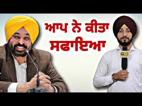 ਆਮ ਆਦਮੀ ਪਾਰਟੀ ਨੇ ਚਿੱਤ ਕੀਤੇ ਵਿਰੋਧੀ AAP won all 5 corporations | CM Bhagwant Maan | Judge Singh Chahal