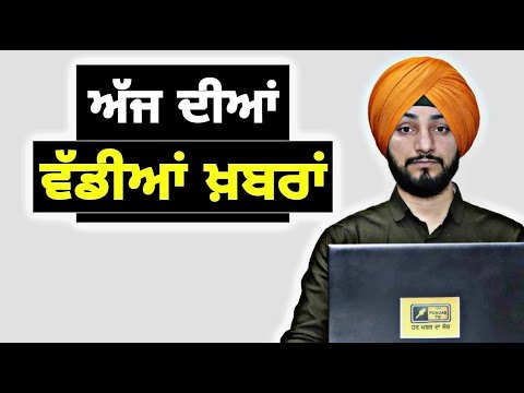 ਪੰਜਾਬੀ ਖ਼ਬਰਾਂ | Today Punjabi News | Punjabi Prime Time | America Farmer | Judge Singh Chahal