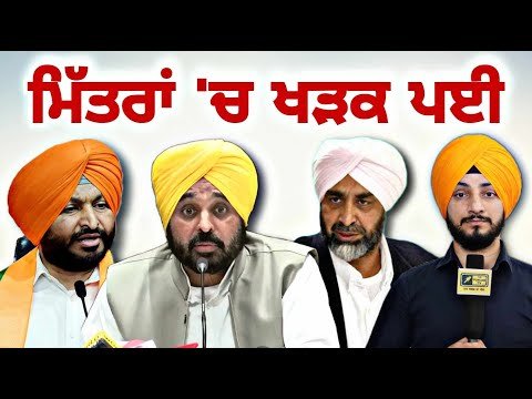 ਮਿੱਤਰਾਂ ‘ਚ ਖੜਕ ਪਈ CM Bhagwant Maan Vs old friends | Judge Singh Chahal | The Punjab TV