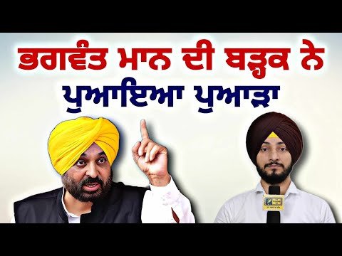 ਮੁੱਖ ਮੰਤਰੀ ਭਗਵੰਤ ਮਾਨ ਦੀ ਬੜ੍ਹਕ ਨੇ ਗਰਮ ਕੀਤਾ ਮਹੌਲ CM Bhagwant Maan new statement | Judge Singh Chahal