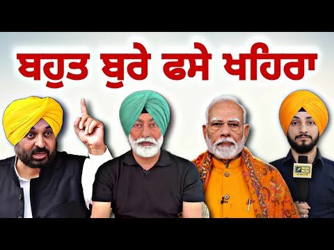 ਸੁਖਪਾਲ ਖਹਿਰਾ ਦੀਆਂ ਵਧੀਆਂ ਮੁਸੀਬਤਾਂ Sukhbir Khaira in TROUBLE | CM Bhagwant Mann | Judge Singh Chahal