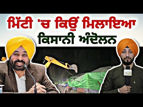 ਭਗਵੰਤ ਮਾਨ ਨੇ ਕਿਉਂ ਖਤਮ ਕਰਾਇਆ ਕਿਸਾਨੀ ਅੰਦੋਲਨ Why CM Bhagwant Maan ANGRY on Farmers | Judge Singh Chahal