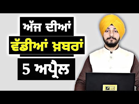 5-4-25 ਪੰਜਾਬੀ ਖ਼ਬਰਾਂ | Today Punjabi News | Punjabi Prime Time | Canada Farmer | Judge Singh Chahal