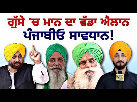 ਗੁੱਸੇ ‘ਚ ਮੁੱਖ ਮੰਤਰੀ ਭਗਵੰਤ ਮਾਨ ਦਾ ਵੱਡਾ ਐਲਾਨ CM Bhagwant Maan decision on protest | Judge Singh Chahal