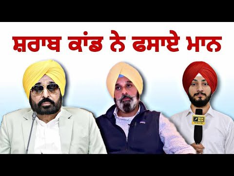 ਮਜੀਠਾ ‘ਚ ਵਾਪਰੇ ਕਾਂਡ ਨੇ ਕਸੂਤੀ ਫਸਾਈ ਮਾਨ ਸਰਕਾਰ CM Bhagwant Maan in Majitha | Judge Singh Chahal
