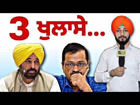 ਪਹਿਲਾਂ ਹੀ ਘਿਰੀ ਮਾਨ ਸਰਕਾਰ ਖਿਲਾਫ ਹੋ ਗਏ 3 ਖੁਲਾਸੇ CM Bhagwant Maan Govt in Trouble | Judge Singh Chahal