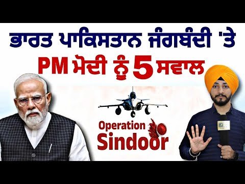 ਭਾਰਤ ਪਾਕਿ ਹਲਾਤ ਸੁਧਰਨ ‘ਤੇ ਵੀ ਪੈ ਗਿਆ ਰੌਲਾ INDIA PAK latest news | PM Modi | Trump | Judge Singh Chahal