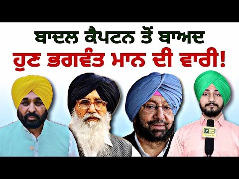 ਬਾਦਲ ਕੈਪਟਨ ਤੋਂ ਬਾਅਦ ਹੁਣ ਭਗਵੰਤ ਮਾਨ ਦੀ ਵਾਰੀ CM Bhagwant Maan ANGRY on BJP | Judge Singh Chahal