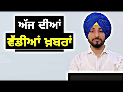 ਪੰਜਾਬੀ ਖ਼ਬਰਾਂ | Today Punjabi News | Punjabi Prime Time INDIA PAK Trump | Judge Singh Chahal