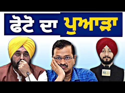 ਇੱਕ ਫੋਟੋ ਨੇ ਕਰਵਾ ਦਿੱਤੀ ਕਿਰਕਿਰੀ CM Bhagwant Maan’s Photo on Social Media | Judge Singh Chahal