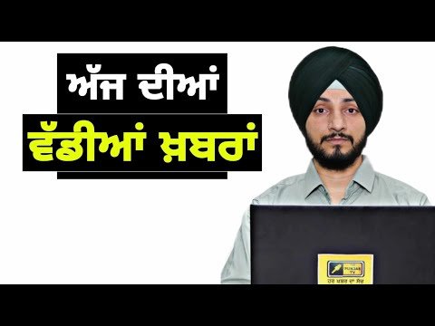 ਪੰਜਾਬੀ ਖ਼ਬਰਾਂ | Today Punjabi News | Punjabi Prime Time | Donald Trump | Judge Singh Chahal