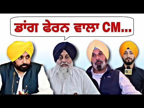 ਮੁੱਖ ਮੰਤਰੀ ਬਾਰੇ ਸੁਖਬੀਰ ਬਾਦਲ ਦੇ ਬਿਆਨ ‘ਤੇ ਰੌਲਾ Sukhbir Badal on CM Bhagwant Maan | Judge Singh Chahal