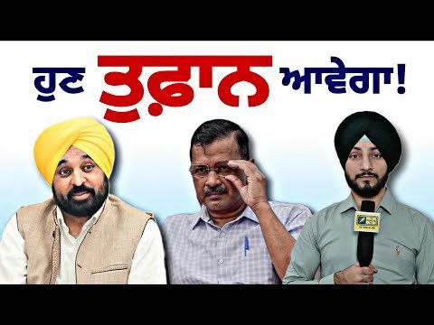 ਚੋਣ ਜਿੱਤਣ ਤੋਂ ਬਾਅਦ ਆਪ ਨੇ ਮਾਰੀ ਬੜ੍ਹਕ AAP forecast about 2027 | CM Bhagwant Maan | Judge Singh Chahal