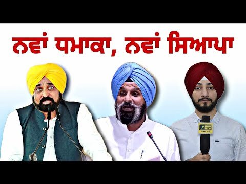 ਮਾਨ ਸਰਕਾਰ ਦੇ ਮੰਤਰੀ ਦੀਆਂ ਫੋਟੋਆਂ ਨੇ ਮਚਾਈ ਹਲਚਲ CM Bhagwant Maan minister Dr Ravjot | Judge singh Chahal