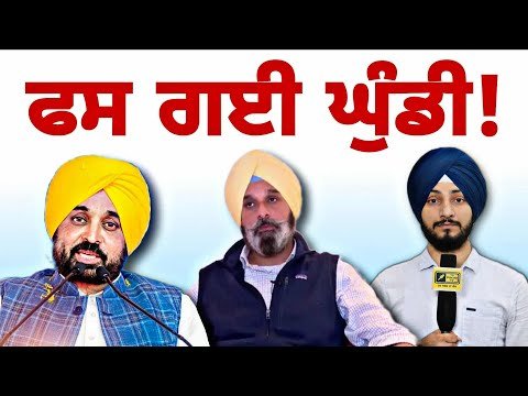 ਮਜੀਠੀਆ ਦੀ ਗ੍ਰਿਫਤਾਰੀ ਤੋਂ ਬਾਅਦ ਫਸ ਗਈ ਘੁੰਡੀ CM Bhagwant Maan Vs Bikram Majithia | Judge Singh Chahal