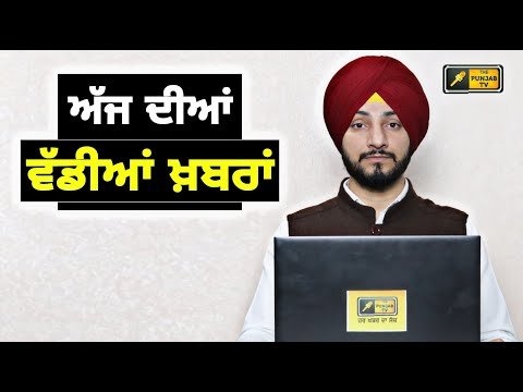 ਪੰਜਾਬੀ ਖ਼ਬਰਾਂ | Today Punjabi News | Punjabi Prime Time | Bikram Majithia Judge Singh Chahal
